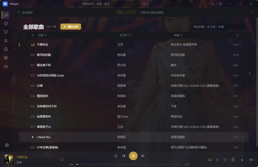 TPlayer 深色主题播放列表与歌词联动